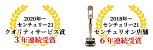 センチュリー21クオリティサービス賞、センチュリー21センチュリオン店舗