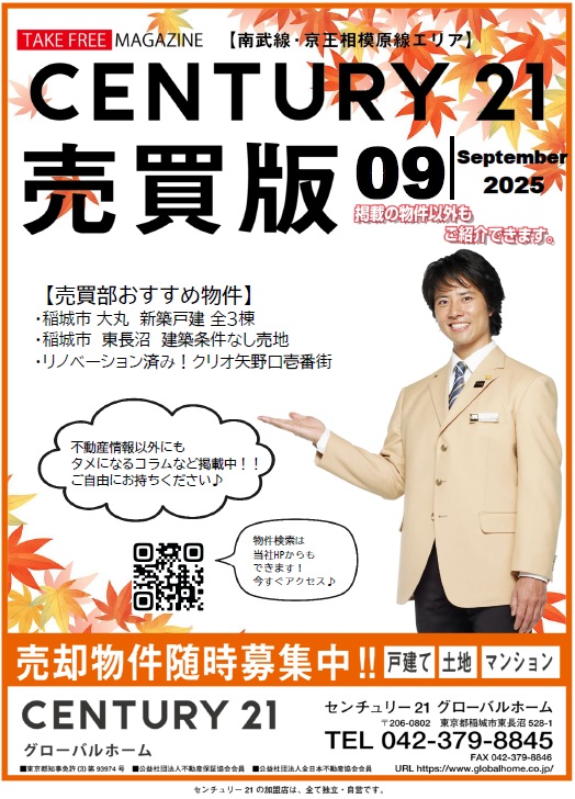 賃貸フリーペーパー・12月号