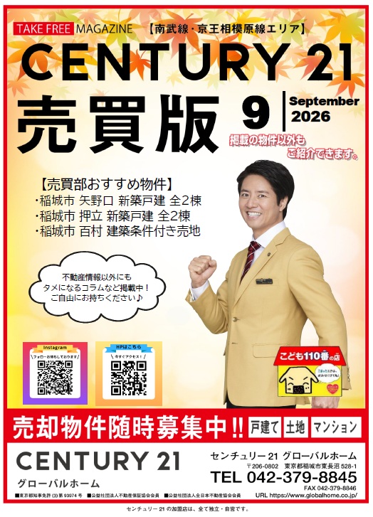 売買版フリーペーパー8月号