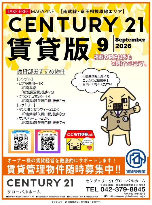 賃貸版フリーペーパー8月号