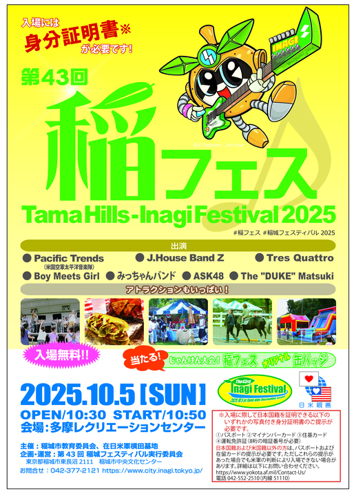 第44回 稲城フェスティバル