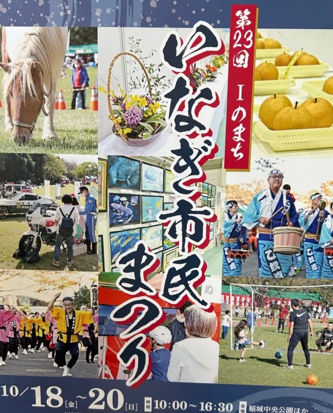 第25回 Iのまち いなぎ市民まつり