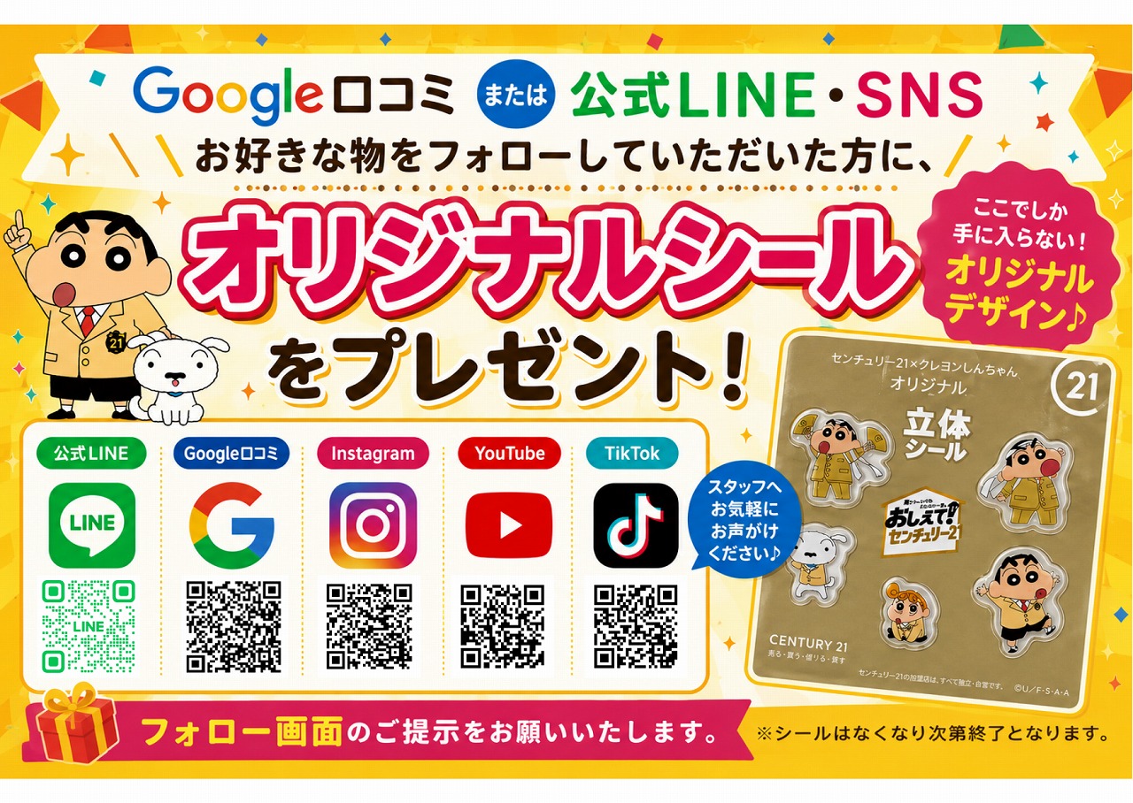 ご来店＆フォローキャンペーン