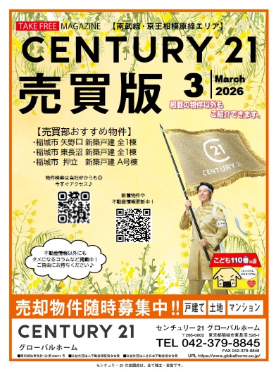 不動産フリーペーパー・売買版12月号