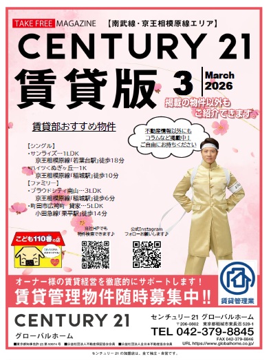 不動産フリーペーパー・売買版12月号