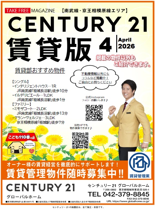 不動産フリーペーパー・売買版12月号