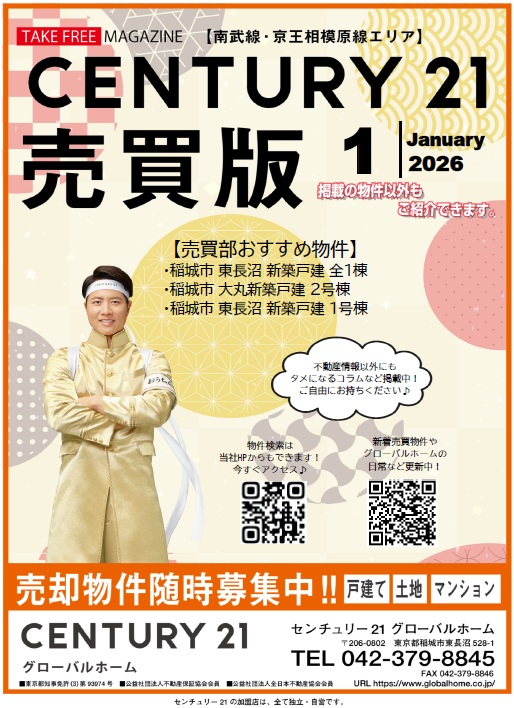 賃貸フリーペーパー・12月号