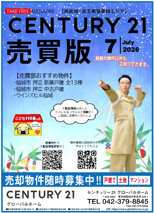不動産フリーペーパー・売買版12月号
