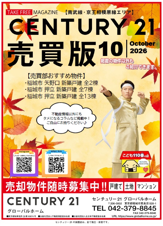 売買版フリーペーパー10月号