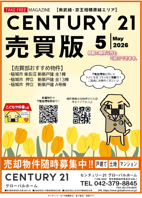 不動産フリーペーパー・売買版12月号