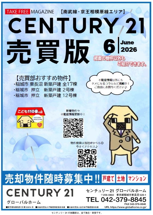 不動産フリーペーパー・売買版12月号
