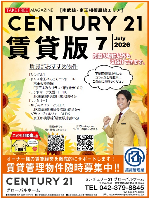 不動産フリーペーパー・売買版12月号