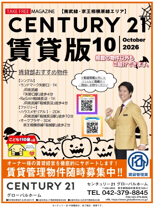 賃貸版フリーペーパー10月号