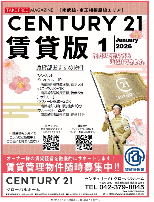 不動産フリーペーパー・売買版12月号