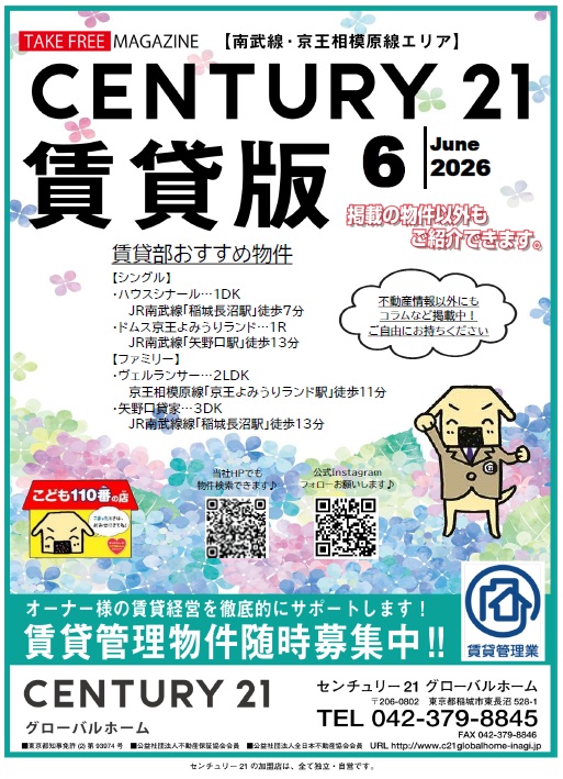 不動産フリーペーパー・売買版12月号