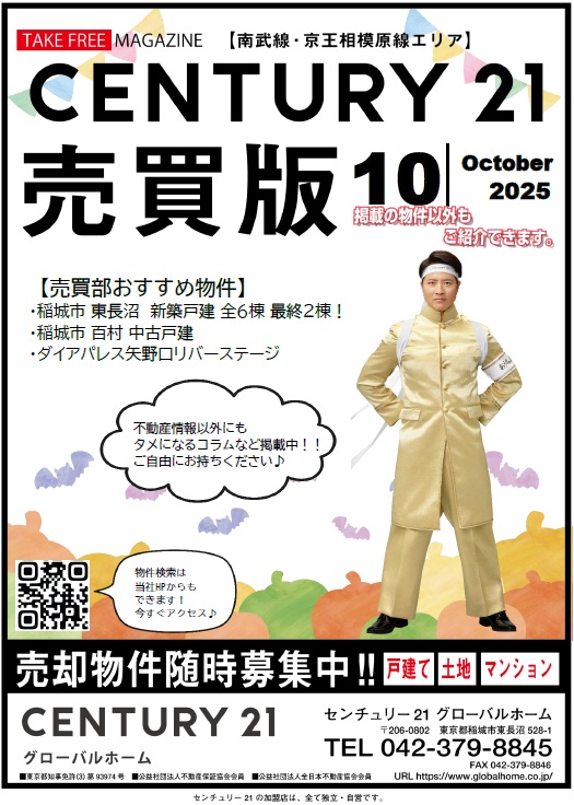 賃貸フリーペーパー・12月号