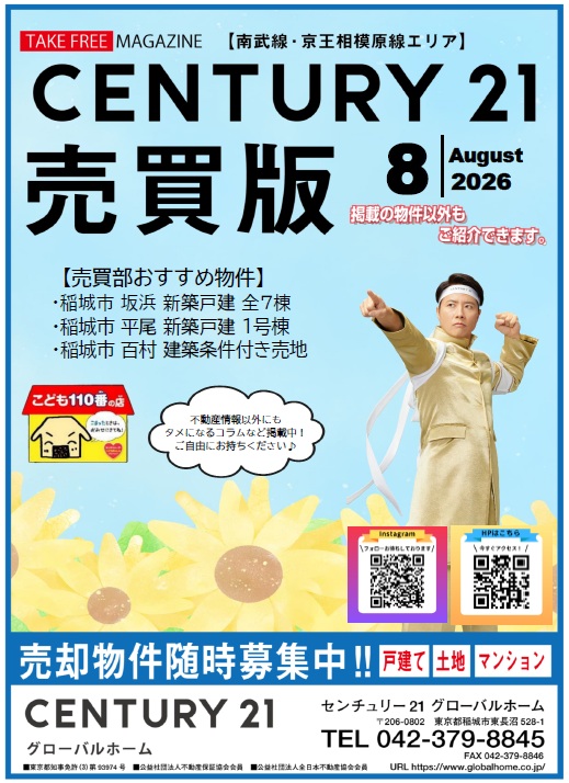 売買版フリーペーパー8月号