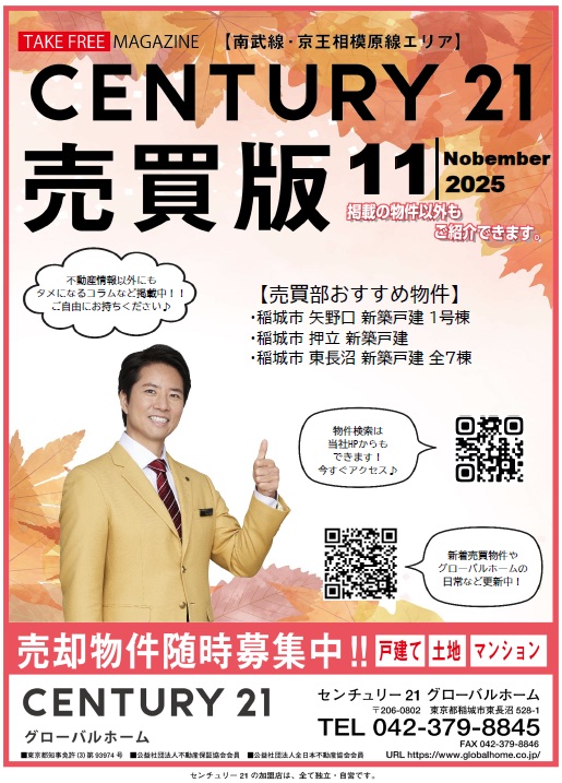 賃貸フリーペーパー・12月号