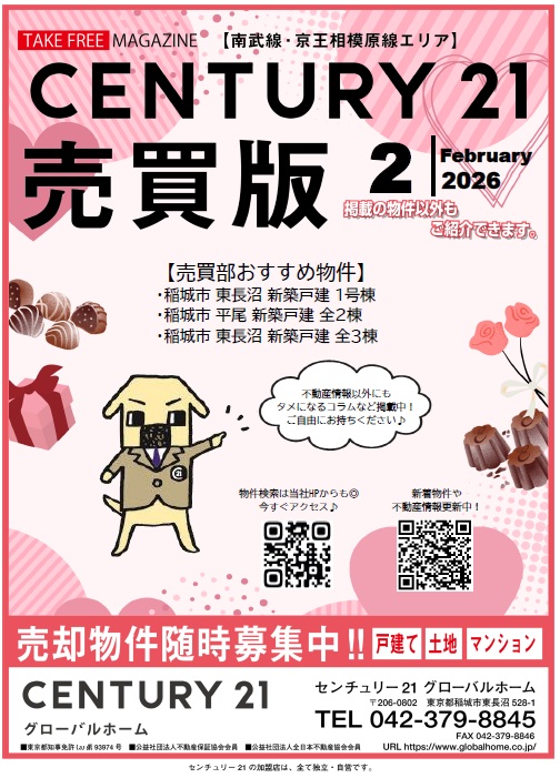 不動産フリーペーパー・売買版12月号