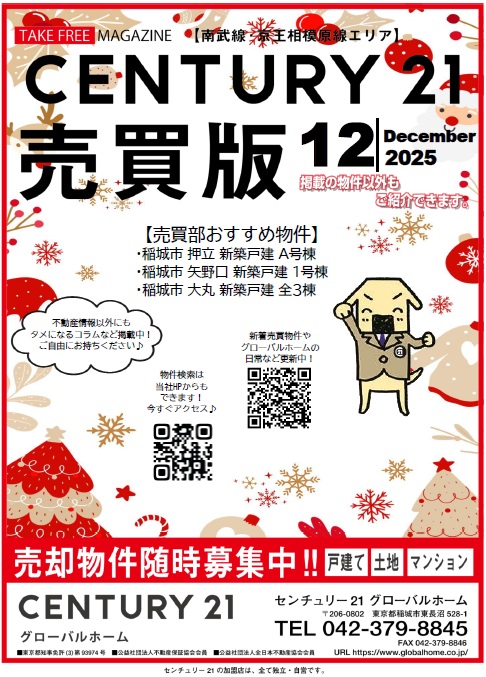 不動産フリーペーパー・売買版12月号