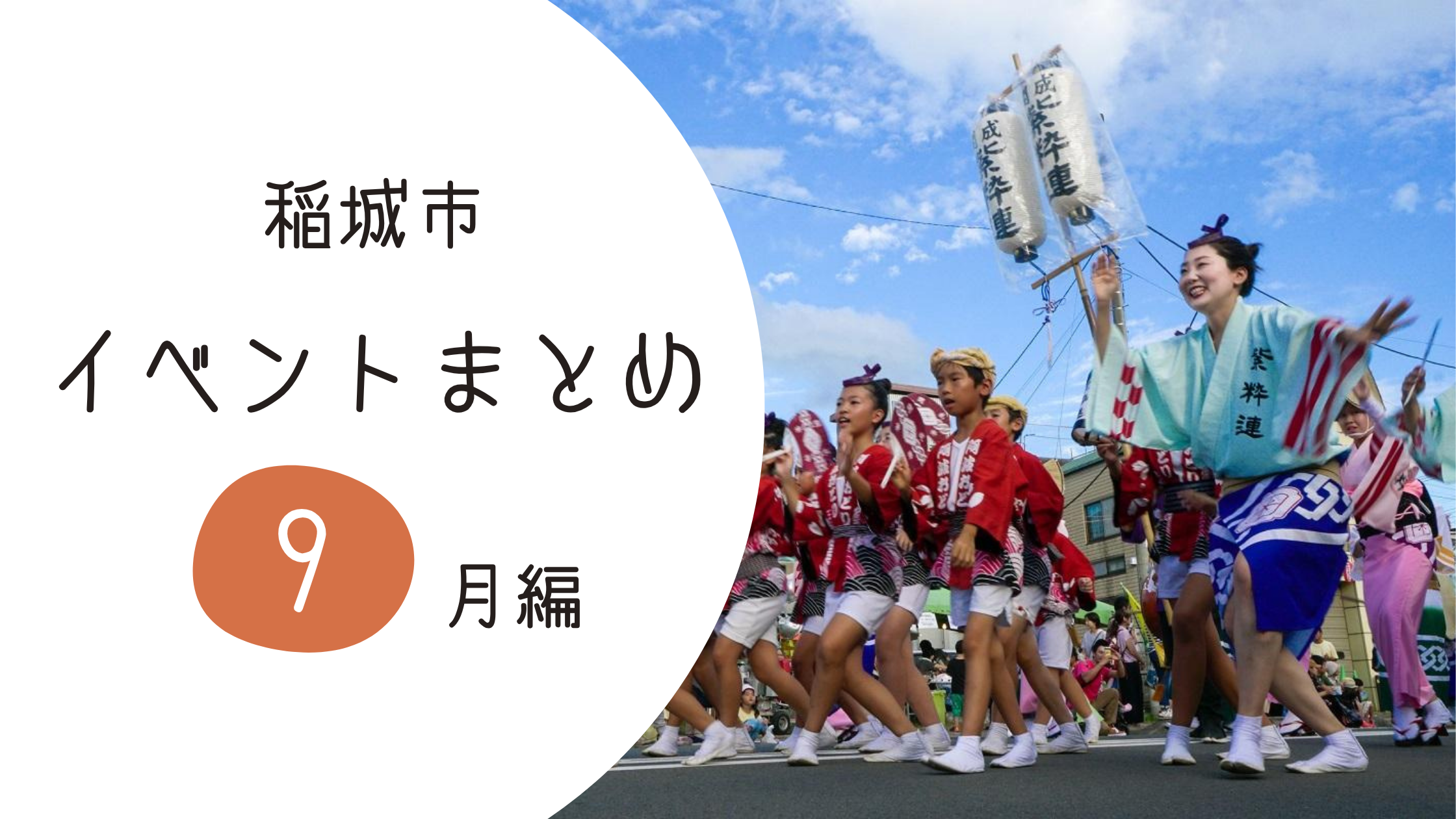 稲城市の夏おすすめイベント