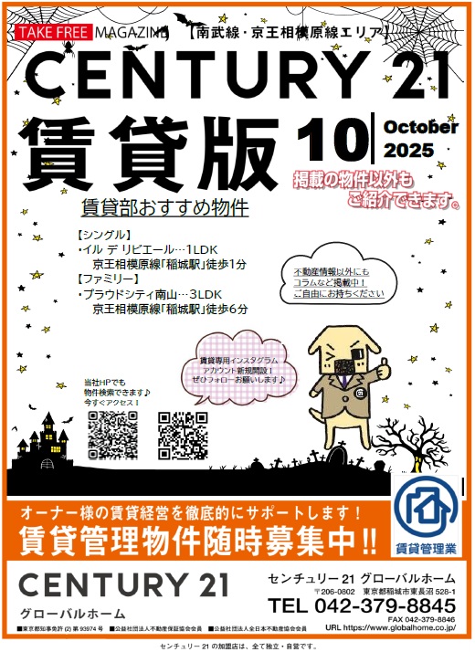 不動産フリーペーパー・売買版12月号