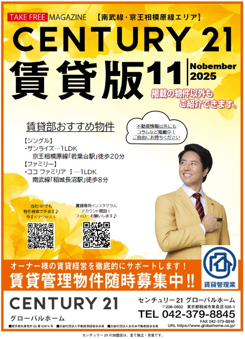 賃貸フリーペーパー・12月号