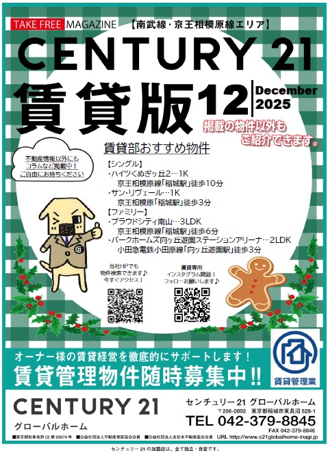 不動産フリーペーパー・売買版12月号